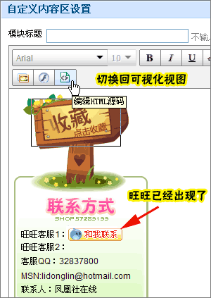 添加多旺旺图标 添加多旺旺图标